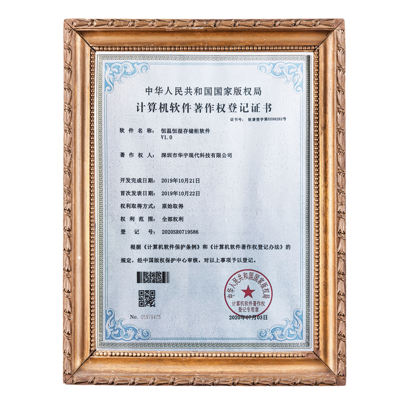恒溫恒濕控制軟件著作